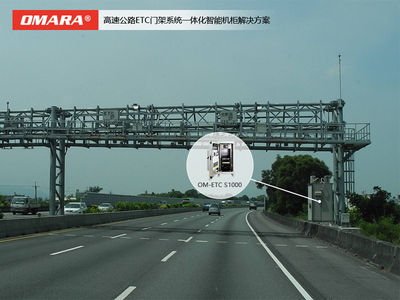 高速公路ETC門(mén)架系統(tǒng)一體化智能機(jī)柜解決方案