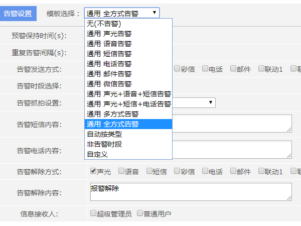 你們的動環監控系統可以直接進行報警閥值修改嗎？