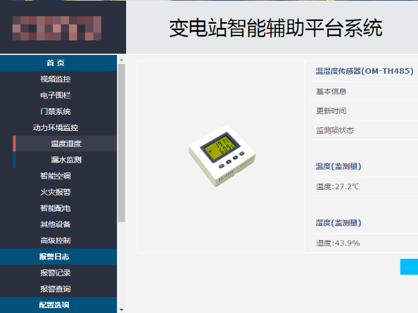 環境監控系統定制，7天完成主機系統定制！