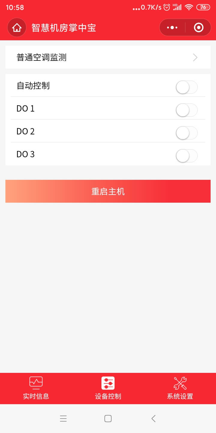 機房設備聯(lián)動