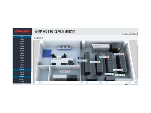 配電室環(huán)境監(jiān)測系統(tǒng)軟件，運行狀態(tài)遠程管理