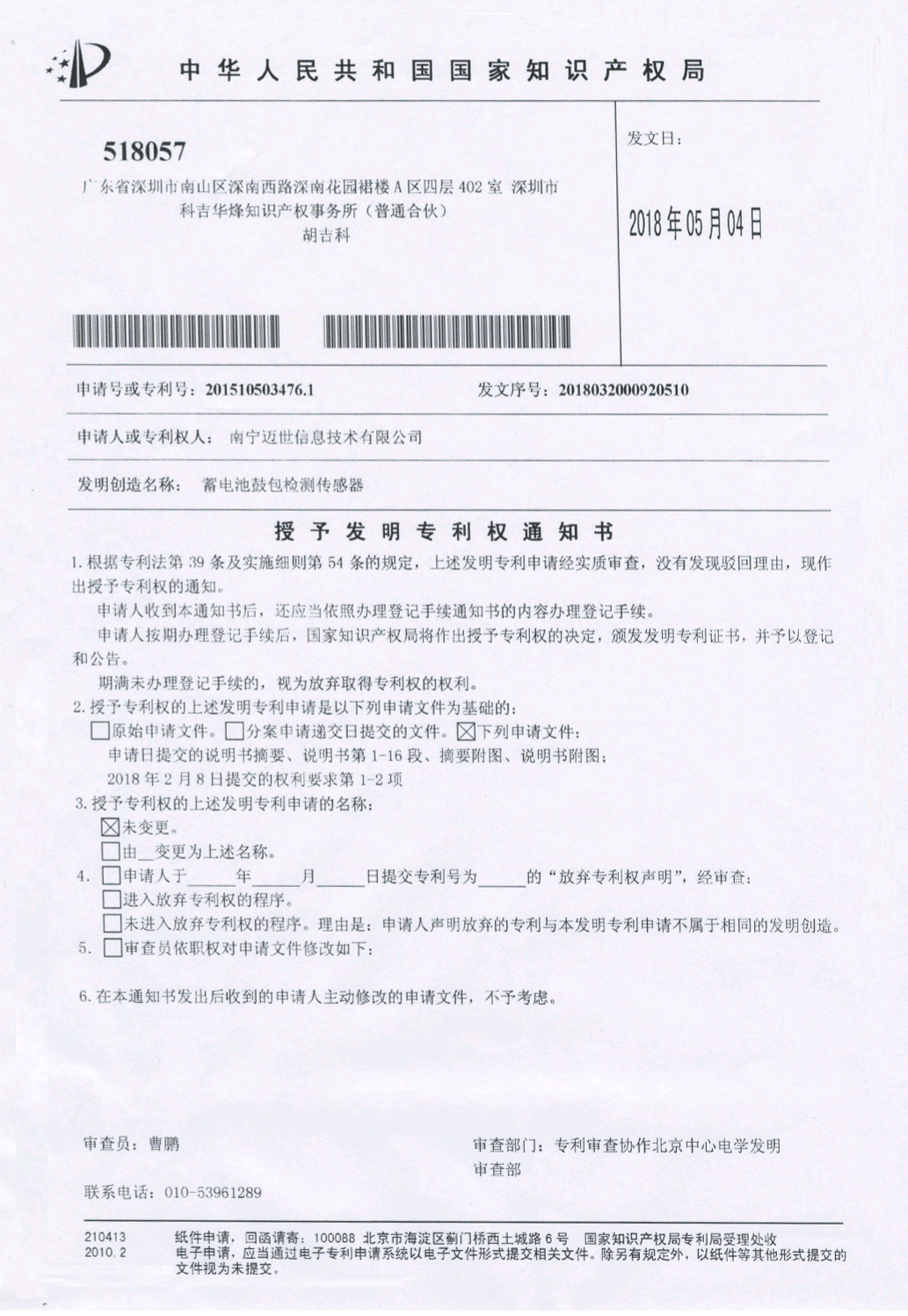 蓄電池鼓包傳感器