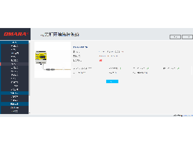 嵌入式機房監控軟件 嵌入式機房監控軟件