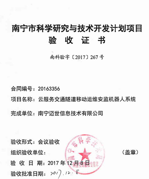 交通隧道巡檢機器人系統