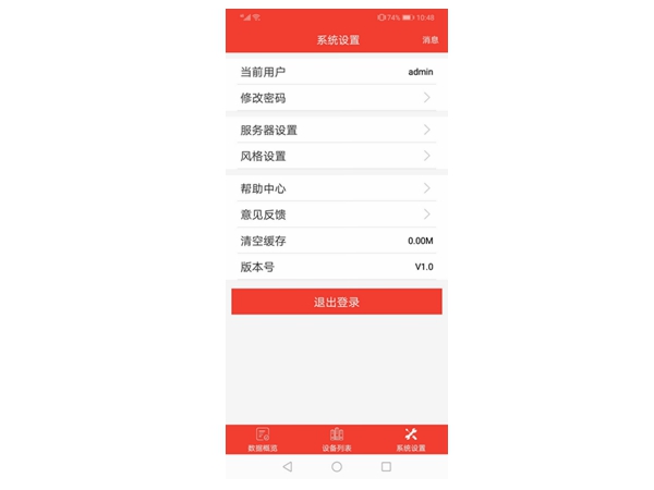 手機微信機房監(jiān)控軟件功能配置