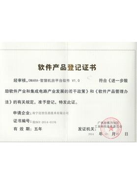 智慧機(jī)房監(jiān)控軟件產(chǎn)品登記證書(shū)