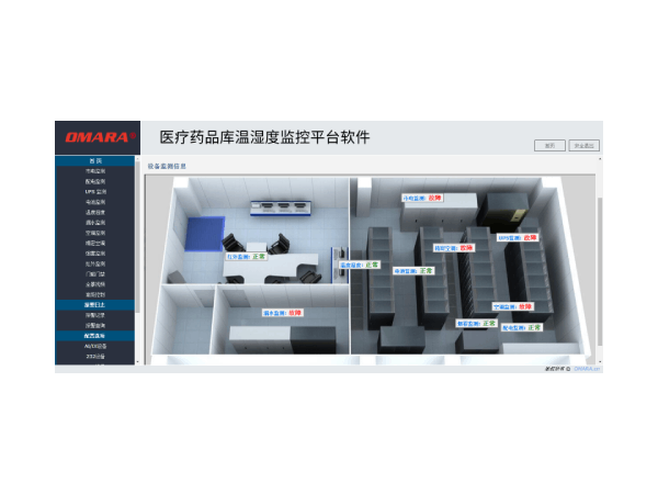 專(zhuān)業(yè)的醫(yī)療藥品庫(kù)溫濕度監(jiān)控平臺(tái)軟件