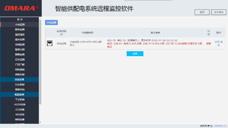 什么是電力監(jiān)控集成綜合監(jiān)控軟件？