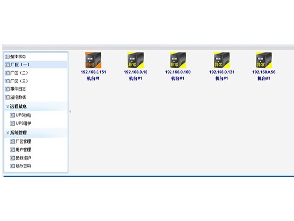 增強備用電源安全的ups電源云平臺管理系統